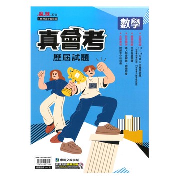 康軒國中真會考歷屆試題數學
