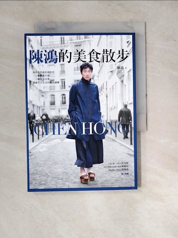 【書寶二手書T6／餐飲_WPY】陳鴻的美食散步_陳鴻