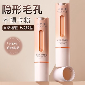 💖💖台灣秒發 雅琪諾妝前乳 持久控油 潤色提亮 隔離霜 保溼滋潤 服貼不卡粉 持久控油潤色提亮
