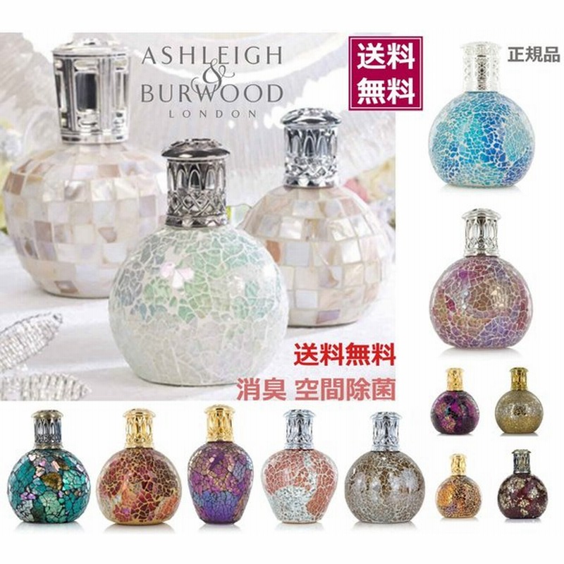 アシュレイ バーウッド 正規品 ギフト フレグランスランプ 抗菌 プレゼント アロマディフューザー 除菌 香り 癒し アロマ リラックス 消臭  リトルオーシャン
