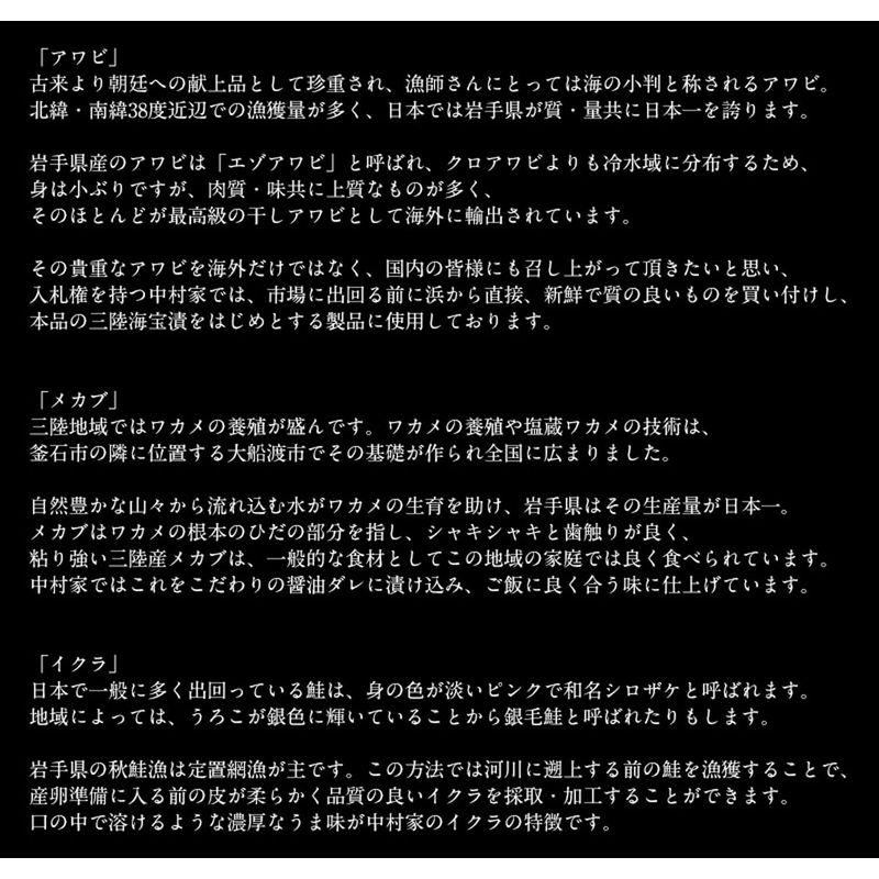 港ダイニングしおそう 三陸海宝漬 350g 中村家 海宝漬け 冷凍 あわび いくら めかぶ 魚卵 贈り物 プレゼント ギフト 御祝い 贈呈用