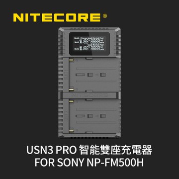 NITECORE 奈特科爾 USN3 PRO USB-C 快充 液晶雙槽智能電池座充 (For SONY NP-FM500H)