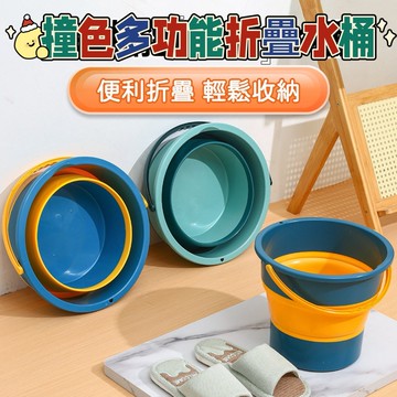 撞色多功能折疊水桶 折疊水桶 露營水桶 矽膠水桶 輕鬆收納 便攜實用 露營居家兩用 水桶