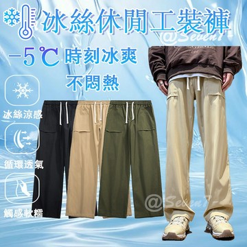 台灣出貨 夏季薄款工裝褲 工裝褲 吸濕排汗 長褲男 冰絲休閒褲 涼感直筒褲 高腰顯瘦 透氣長褲 多口袋長褲 涼感工裝褲
