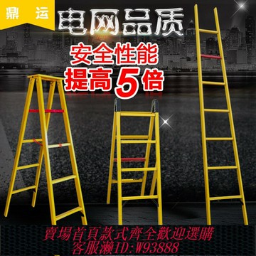 {可刷卡 打統編}絕緣梯伸縮梯人字梯關節梯電力梯子玻璃鋼電工升降梯電工2.5米3米