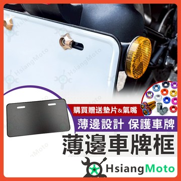 【翔好機車】車牌框 機車車牌框 機車牌框 車牌底版 七碼車牌框 MMBCU DRG JET SL TIG SUI