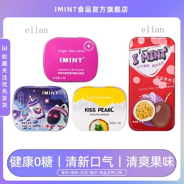 台灣出貨 免運IMINT無糖薄荷糖清新口氣糖潤喉糖學生上課隨身攜帶無糖口香糖