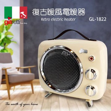 Giaretti 義大利珈樂堤復古暖風電暖器 GL-1822