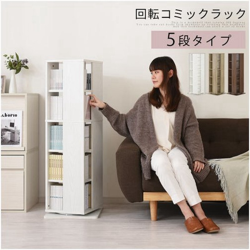 本棚 スリム 回転ラック 回転棚 コミックラック 隙間収納 マンガ 文庫本 Cascavelparts Com Br