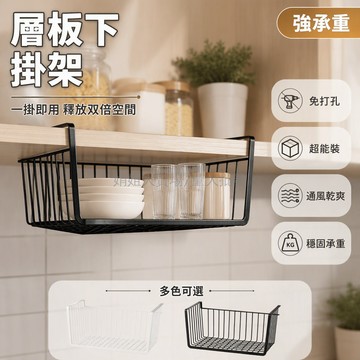 台灣出貨✨ 廚房置物架 櫥櫃下掛架 衣櫃收納架 雜物掛籃 學生下掛置物架 加厚款多功能儲物架