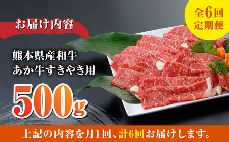 熊本和牛 肥後の 赤牛 すきやき用 500g すき焼き すきやき しゃぶしゃぶ スライス 熊本 あか牛 褐牛 あかうし 褐毛和種 肥後 冷凍 国産 牛肉[YDF016]