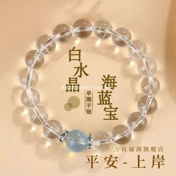 療愈情緒天然白水晶手鏈趙露思同款手串海藍寶女友媽媽招財禮物