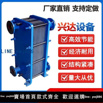 【店家補貼】板式換熱器 304不銹鋼可拆卸板換 水換熱器浴池工業供暖熱交換器