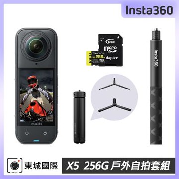 Insta360 X5 8K全景運動相機 256G戶外自拍套組  東城代理公司貨