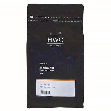 HWC 黑沃咖啡 序曲系列 第8號圓舞曲咖啡豆 精品咖啡 CQI國際杯測評審監製  咖啡豆(無研磨)  454g  1包