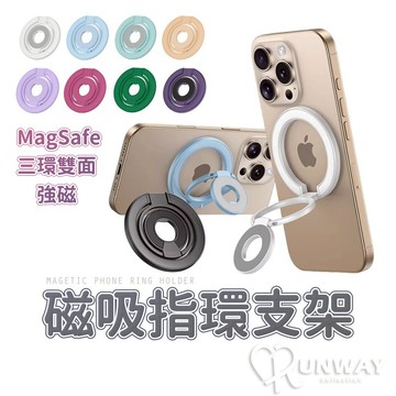 三環雙面磁吸 超薄磁吸彩色 磁吸指環支架 手機支架 磁吸支架 MagSafe 支架 強磁 旋轉支架 折疊支架 合金支架