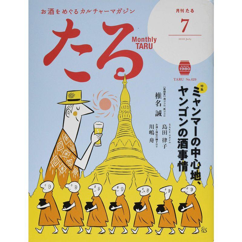 月刊たる2018年7月号