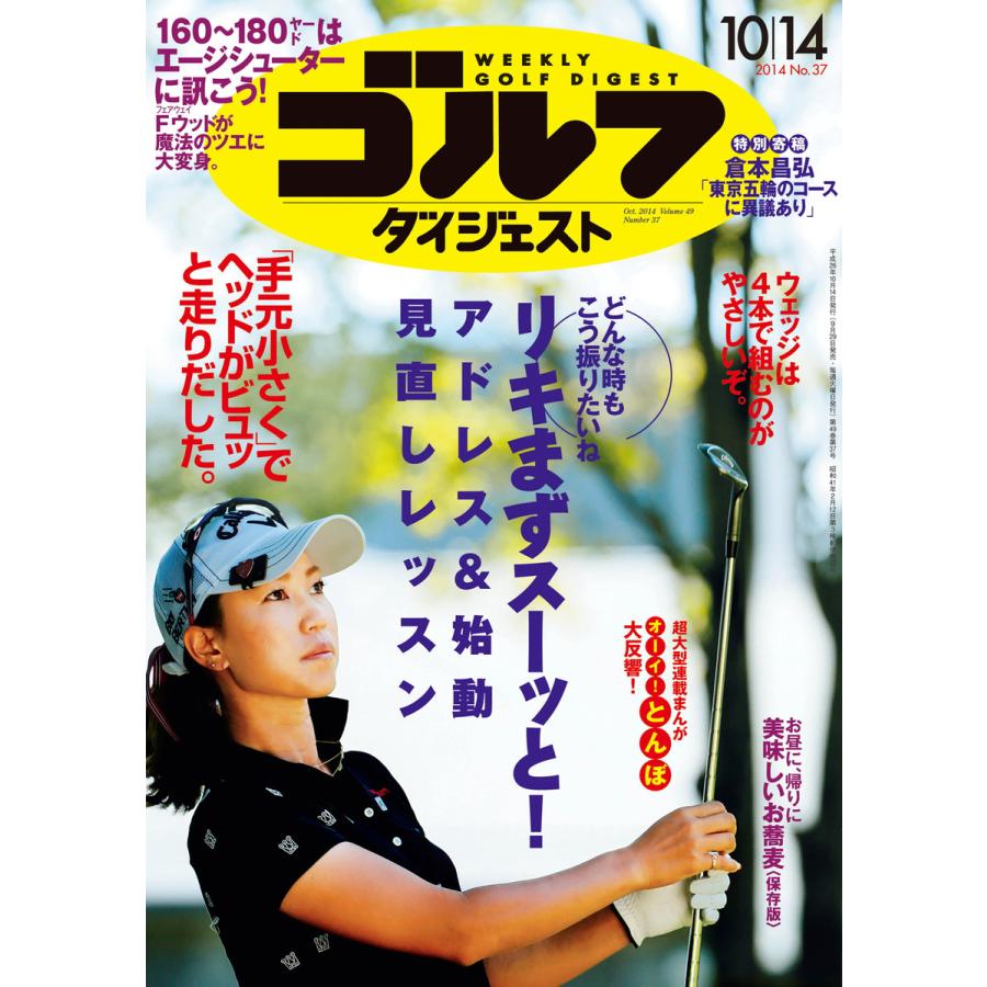 週刊ゴルフダイジェスト 2014年10月14日号 電子書籍版   週刊ゴルフダイジェスト編集部