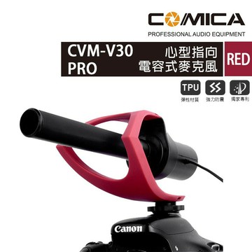 【eYe攝影】現貨 含減振架 COMICA V30 PRO 超心型 指向性麥克風 直播 錄音 收音 噪音抑制 採訪