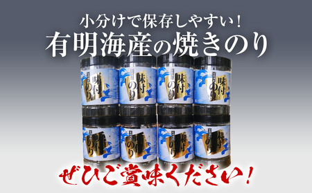 有明海産一番摘み　大丸ボトル味海苔　8切80枚　8本セット