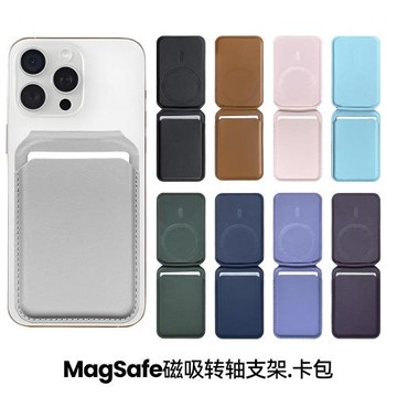 適用蘋果iPhone17/16/15/14pro/13/12promax皮革磁吸轉軸支架卡包magsafe 卡套卡夾卡槽咭套大容量多卡可刷卡