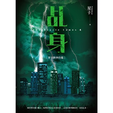 乩身4：穿天降神的龍_Readmoo 讀墨電子書
