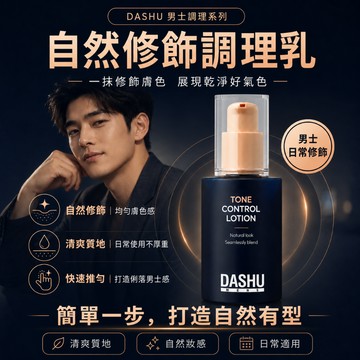 DASHU 男士潤色乳液 65ml【快速出貨】男士潤色乳 男士素顏霜 韓國男士保養 男士BB霜 潤色乳液 男性底妝