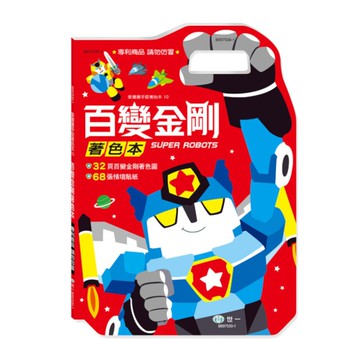 百變金剛手提著色本