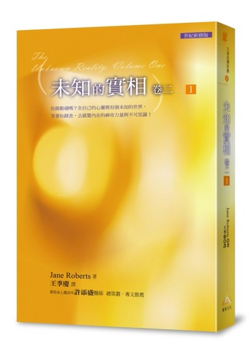 文庫版未知的實相卷二 1