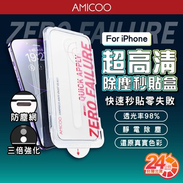 高清 除塵秒貼滿版保護貼 零失敗 貼膜神器 適用 iPhone18 17e 16 15 14 13 12 Pro Max