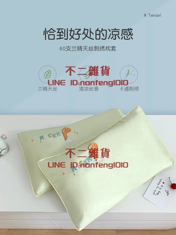 天絲枕套卡通刺繡冰絲涼枕頭套夏季兒童枕套單個小枕套【不二雜貨】