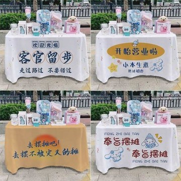推車招牌擺攤創意街邊涂鴉裝飾通用集市夜市布美食布地桌布臺布
