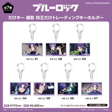 【RE】(免訂金) 預購26年2月 CE 藍色監獄 御影玲王 場景壓克力吊飾 中盒7入