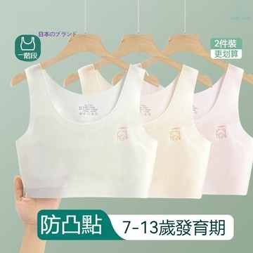 『台灣出貨』少女內衣 女大童内衣 女童发育期背心內衣 一阶段防凸 國小國中生网孔透气儿童内衣 透氣舒適小背心 7-14歲