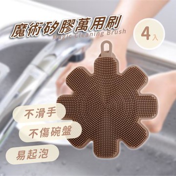 傑森 超值四入-廚房矽膠萬用清潔刷 蔬果刷