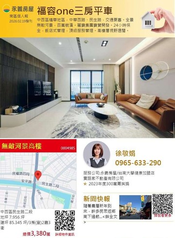 【永義敏娟】福容one無敵河景高樓三房平車｜台南市中西區民生路二段