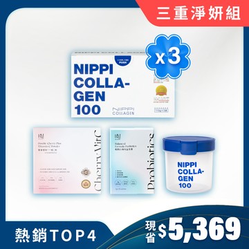 買3送3《三重淨妍組》NIPPI膠原蛋白-經典版/3盒＋贈 布樂美｜雙重櫻桃PLUS維C粉/1盒＋布樂美｜暢酵EX專利益生菌/1盒＋密封罐