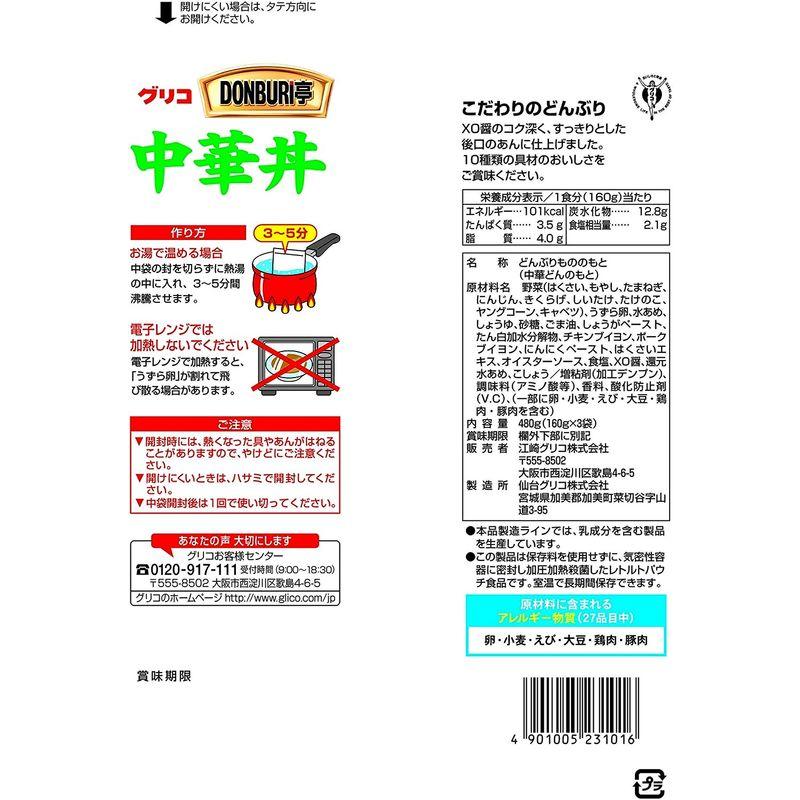 グリコ DONBURI亭 中華丼 3食パック×4個