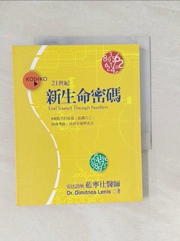【書寶二手書T1／心理_Y26】新生命密碼_藍寧仕