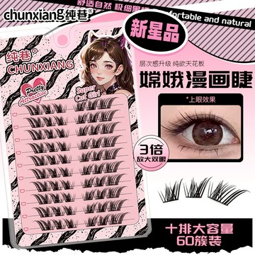 現貨 隔日配 純巷 小惡魔 嫦娥漫畫假睫毛 自然仿真 斜飛狐系眼睫毛 濃密卷翹 清冷純欲風 睫毛 假睫毛 庫柏醬萌選