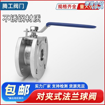【超薄耐壓】不鏽鋼球閥 法蘭球閥 對夾式球閥 蒸汽閥門 手動閥門 304不鏽鋼材質 意式Q71F-16P 工業管道專用