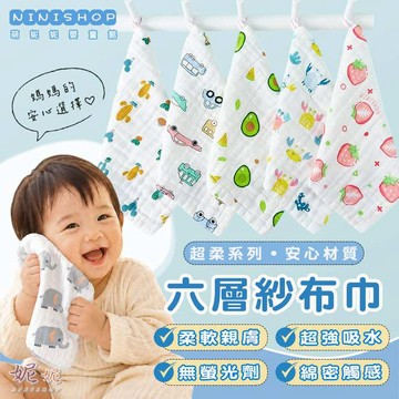 【本月新品】25x25、25x50cm六層紗布巾 泡泡紗 小方巾 六層紗 紗布巾 純棉方巾 毛巾 洗澡巾 洗臉巾 溢奶巾