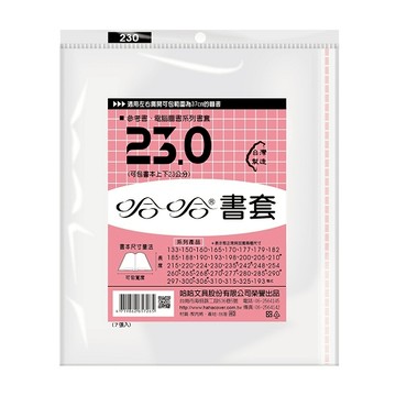 蝦皮隔日到貨 哈哈 傳統 參考書書套-BC230(可包書本上下23公分，左右攤開寬度37公分之圖書)