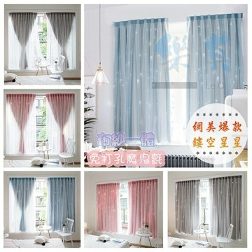 遮光窗簾 鏤空星星蕾絲窗簾 免打孔 魔鬼氈窗簾 雙層窗簾 門簾 遮光布 黏貼式窗簾 落地窗簾 窗簾 短簾 隔簾