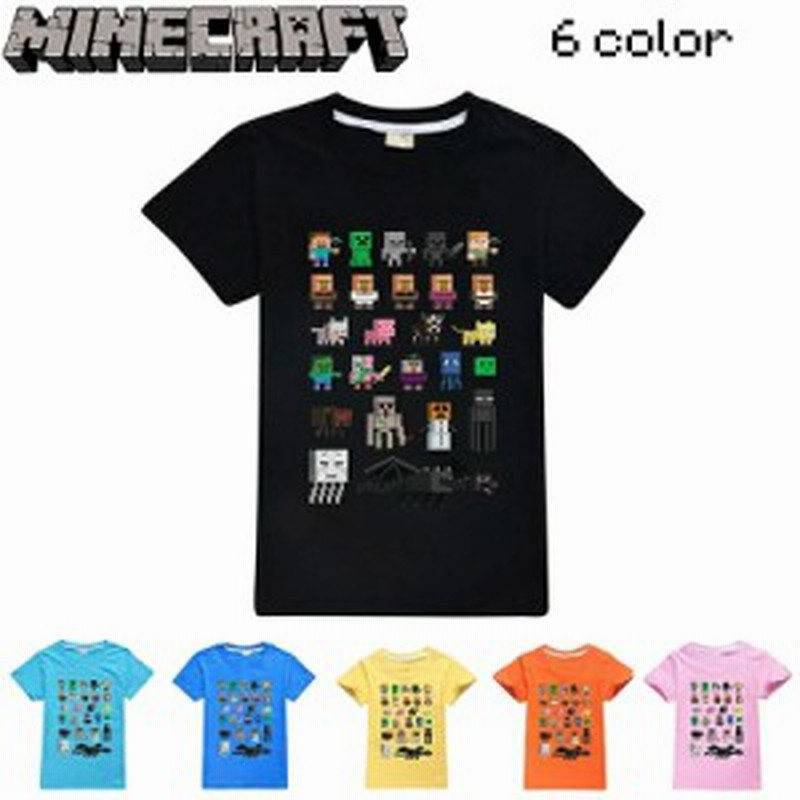 マインクラフト Tシャツ トップス 子供服 キッズ 小学生 男の子 女の子 半袖 ファッション コットン 夏服 誕生日 プレゼント 男女兼用 通 通販 Lineポイント最大8 0 Get Lineショッピング