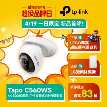 TP-Link Tapo C560WS 4K 800萬 WiFi監視器 戶外 室外旋轉攝影機 人臉辨識 星光級全彩夜視