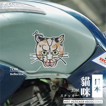 【耐達人】MIT 日本 貓咪 貓 JDM 反光貼紙 車貼 安全帽貼 筆電貼 汽車貼紙 機車貼紙