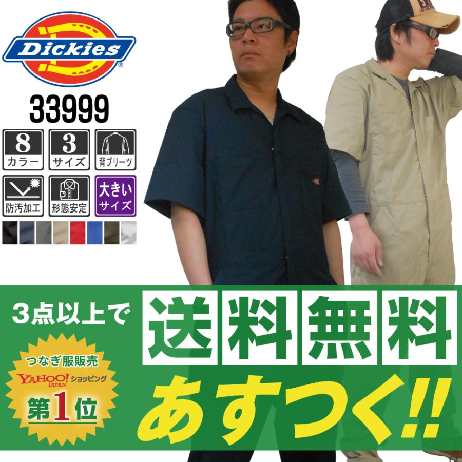 すぐ届く！ ディッキーズ つなぎ 半袖 メンズ 半袖ツナギ 33999 (サイズ保証) LINEショッピング