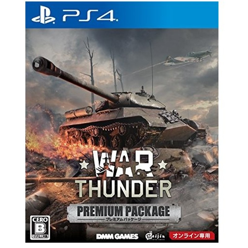 新品 Ps4ソフト War Thunder プレミアムパッケージ 通販 Lineポイント最大0 5 Get Lineショッピング