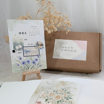 四時手作2027月曆拼貼盒 和紙膠帶 PET 拼貼素材